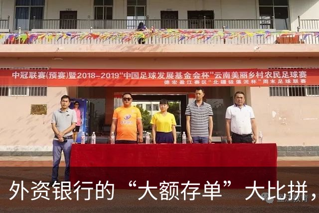 外资银行的“大额存单”大比拼，谁才是利率的“王者”？